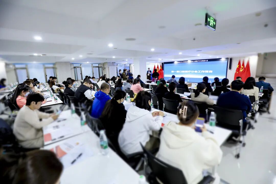 北京市朝阳区非公医疗协会口腔分会换届大会在京成功召开